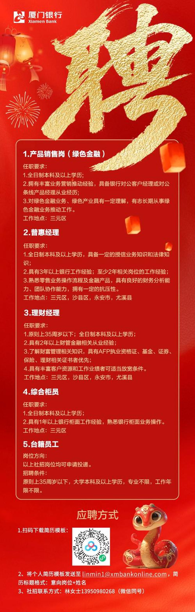 厦门最新招聘