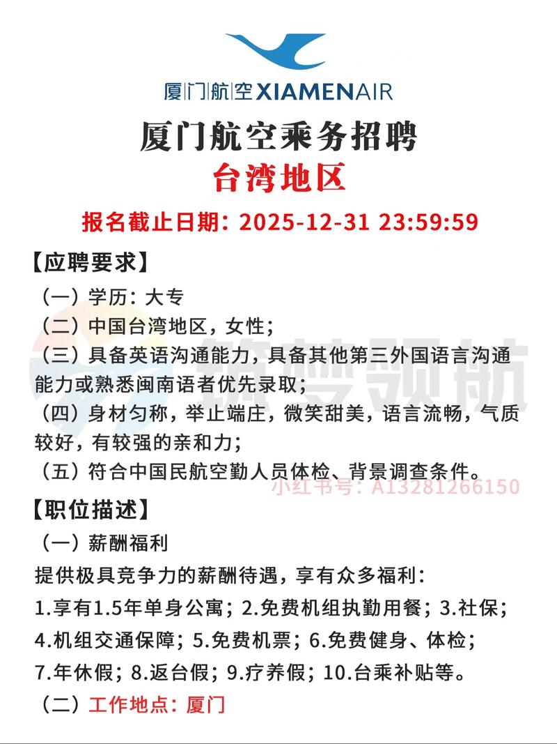 厦门找工作